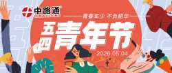 China-Lutong-Happy May Fourth Youth Day