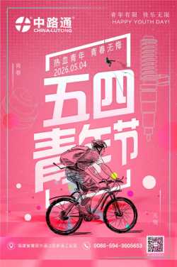 China-Lutong-May Fourth Youth Day