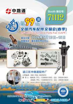 China-Lutong-99th China Automobile Parts Fair