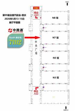 China-Lutong vs 99th China Automobile Parts Fair